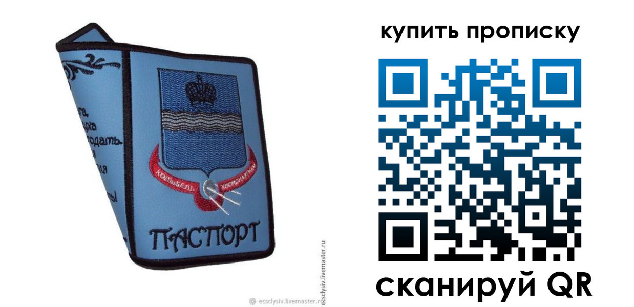 прописка 2025 в Пестово
