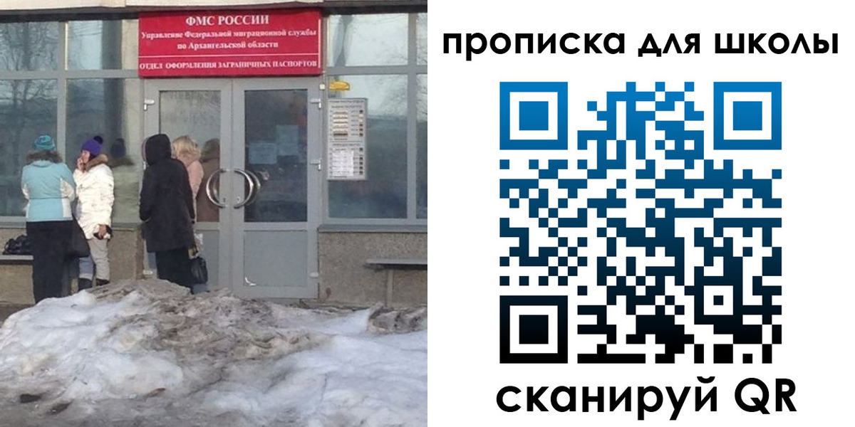 прописка для школы в Пестово