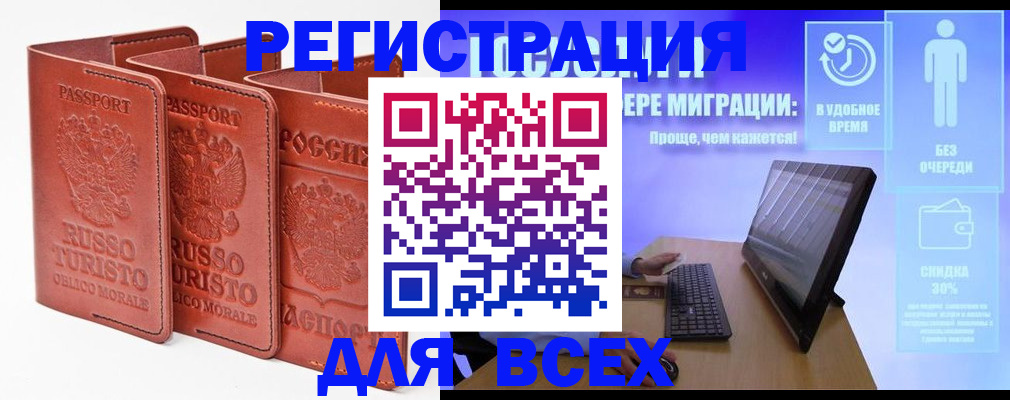 прописка штамп в Пестово